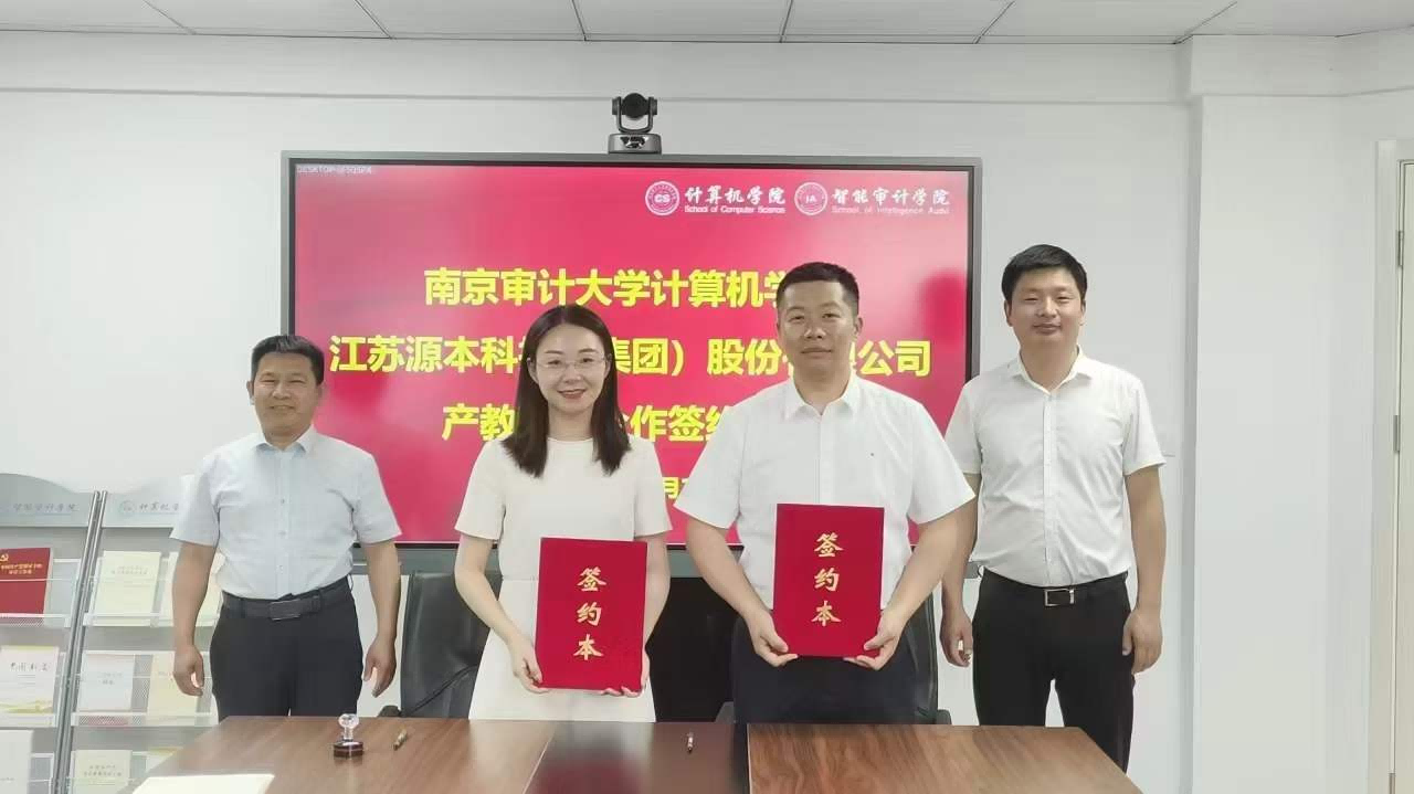 南京审计大学计算机学院与艾弗森贝博ballbet官网科技集团产教融合合作成功签约！